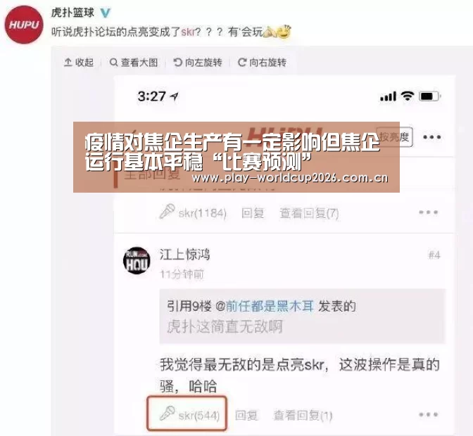 疫情对焦企生产有一定影响但焦企运行基本平稳“比赛预测”(图2) 球队分析