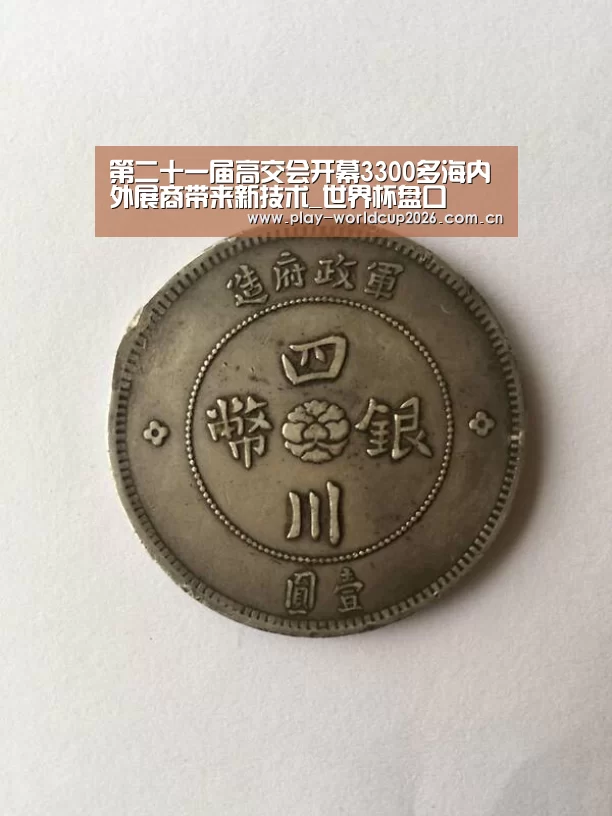 第二十一届高交会开幕3300多海内外展商带来新技术_世界杯盘口(图1) 比赛预测