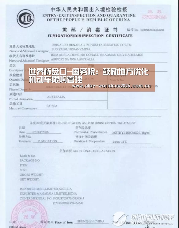 世界杯盘口-国务院:鼓励地方优化机动车限购管理(图2) 比赛预测
