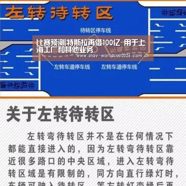 比赛预测|特斯拉再借100亿 用于上海工厂和其他业务(图4) 比赛预测
