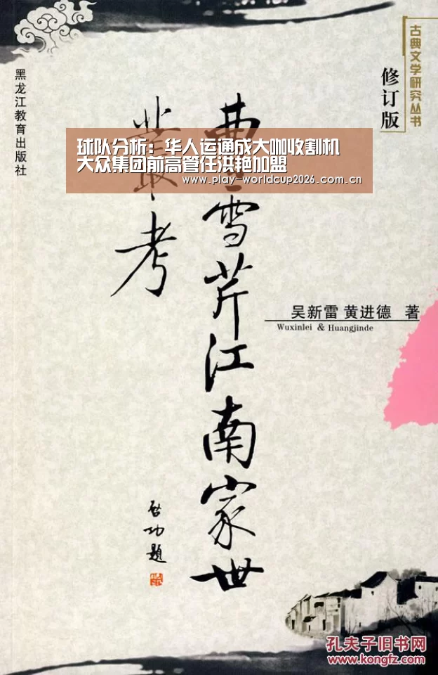 球队分析:华人运通成大咖收割机 大众集团前高管任洪艳加盟(图1) 世界杯盘口