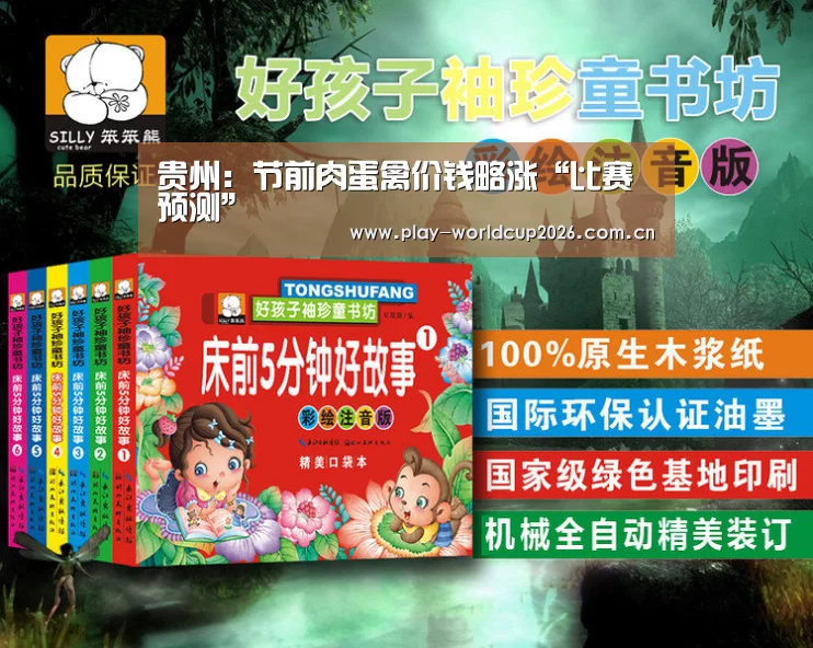 贵州:节前肉蛋禽价钱略涨“比赛预测”(图3) 球队分析